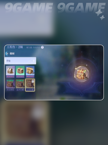 悠星大陆背包制作攻略介绍截图3