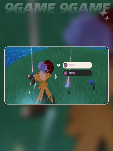 🔥洛克王国魔力果获取秘籍🍓截图5