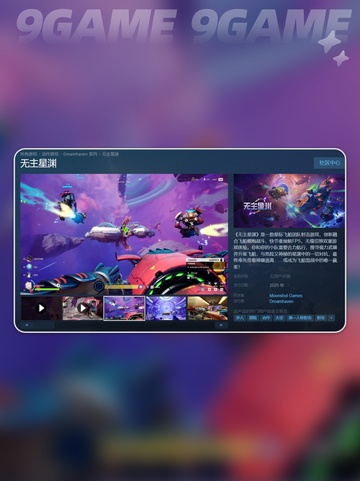 无主星渊Steam英文名大曝光✨🎮截图3