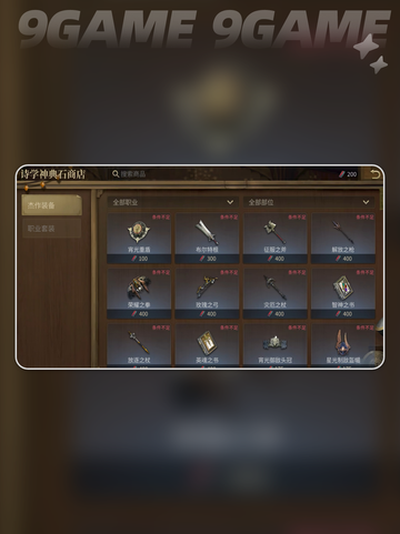ff14手游和端游互通吗分享截图4