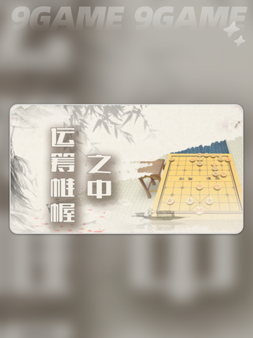 🔥来几局中国象棋公测时间曝光？⏰截图5