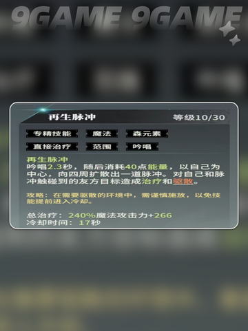 星痕共鸣森语者怎么玩介绍截图5