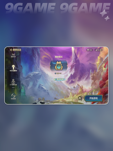 🔥金铲铲新玩法！小飞吉利试炼大更新💥截图2