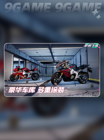 黎明飞驰手机版玩法介绍分享截图5