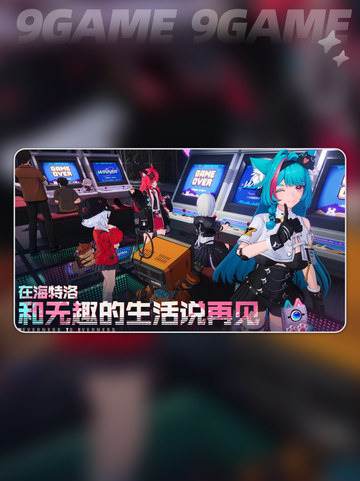 异环二测是什么时候分享截图5