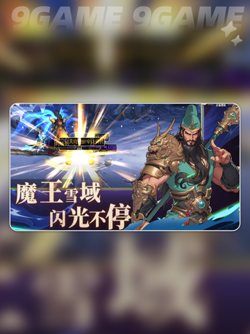 街机三国之群英传公测时间介绍截图4