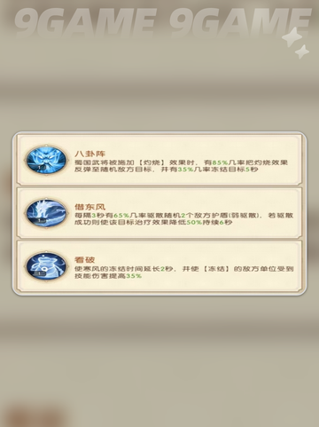 三国问鼎山河诸葛亮怎么样介绍截图4