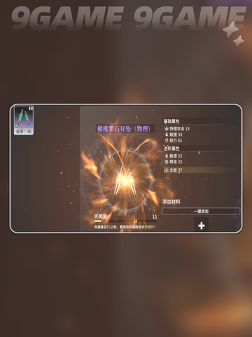 星痕共鸣雷格纳斯指南分享截图4