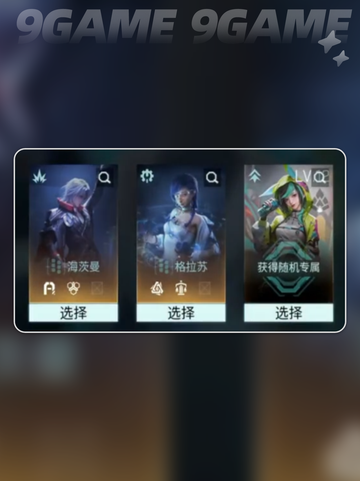 🔥镭明闪击角色强度TOP榜💥截图5