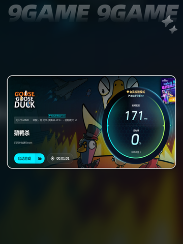 鹅鸭杀闪退进不去怎么办介绍截图5