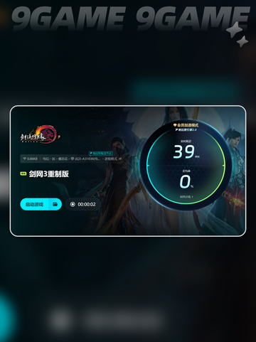 🎮剑网三延迟太高？这样做秒变丝滑！截图5