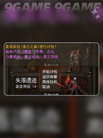 永恒传说挂机方法介绍截图3