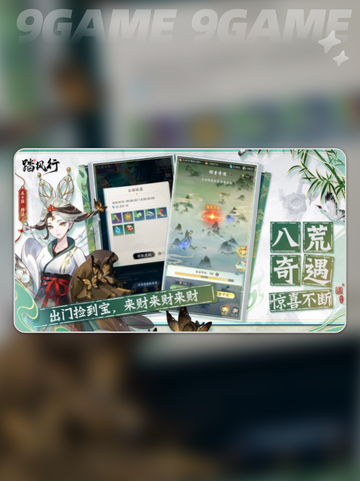 踏风行游戏玩法介绍介绍截图4