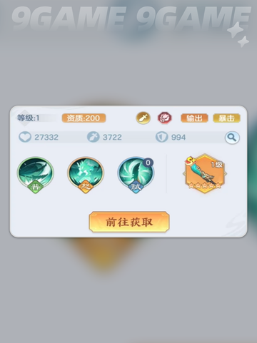 🔥三国升星材料全揭秘💥截图5