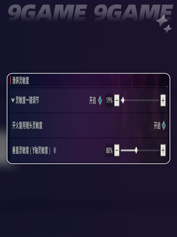 🔥无畏契约手游灵敏度调整技巧！🎯源能行动超稳操作截图4