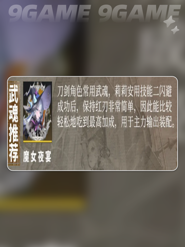 🔥辉烬武魂搭配神级攻略💥截图3