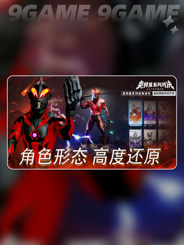 🔥奥特曼对决测试服下载链接💥截图4