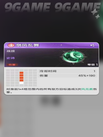 杖剑传说四转斗士技能曝光🔥截图5