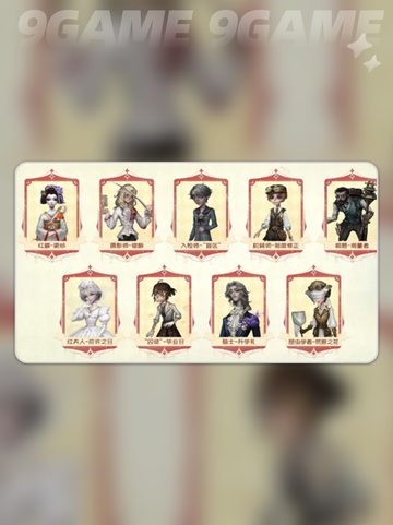 第五人格七周年庆几月几日介绍截图4