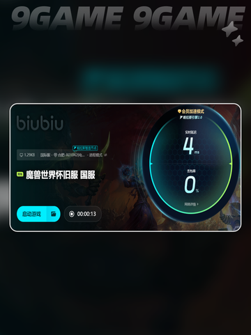 🔥魔兽怀旧服卡顿？⚡加速工具来了！🎮截图6