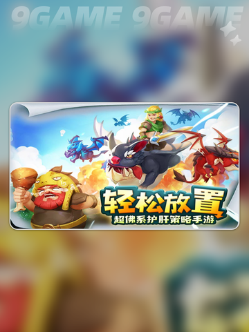 骑士与大龙公测时间确定？🔥2025震撼上线！🐉⚔截图5