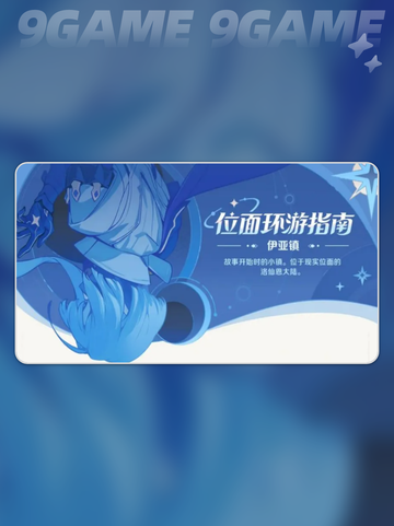 ✨伊亚镇秘境大揭秘！🔥截图2