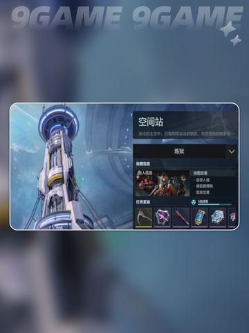 逆战未来塔防空间站怎么玩介绍截图3