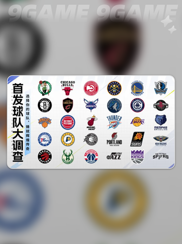 🔥NBA巨星战队大揭秘💥截图3