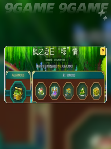 冒险岛枫之传说端午节活动介绍分享截图3