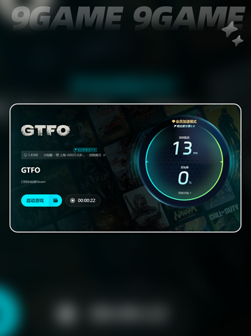 🔥GTFO加速器推荐！秒杀网络延迟🚀截图5
