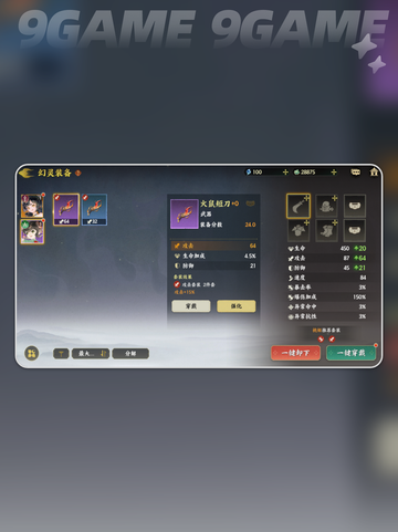 指间山海装备系统🔥解析，玩前必看！💥截图3