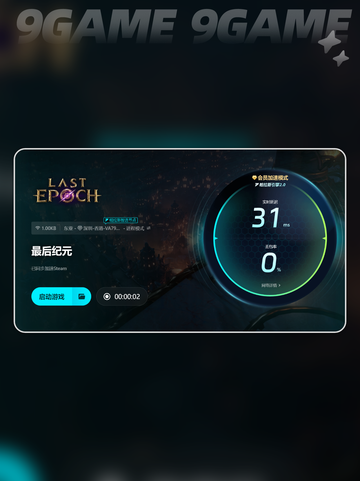 最后纪元加速器怎么选分享截图7