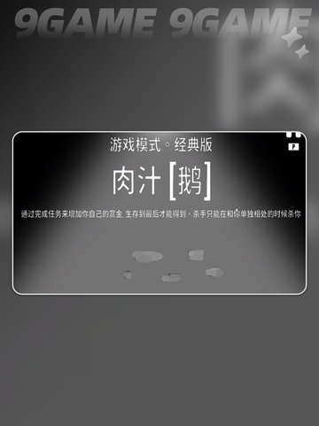 🔥鹅鸭杀肉汁玩法揭秘！新手必看攻略✨截图2