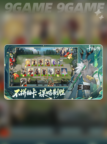 🔥千机阵统帅搭配秘籍💥截图2