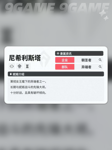胜利女神新的希望尼希利斯塔怎么玩介绍截图2