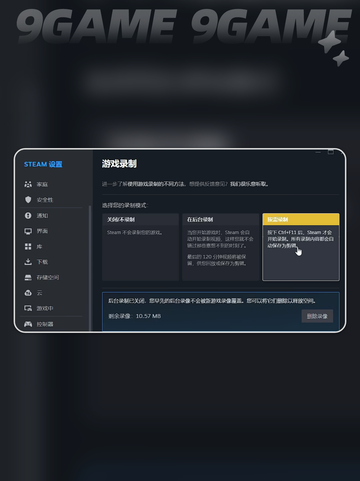 STEAM录制快捷键是什么介绍截图3