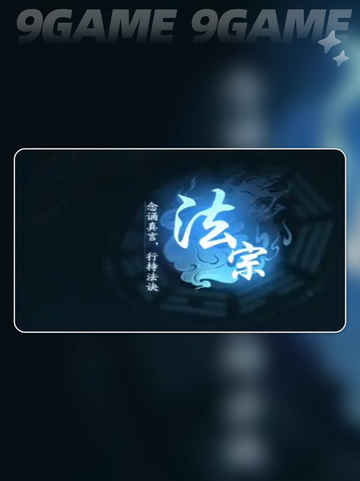 🔥踏风行神通加点攻略🌟轻松秒怪！💥截图4