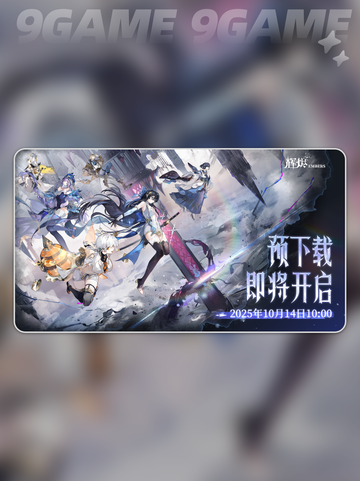 🔥辉烬南星技能大揭秘💥截图5