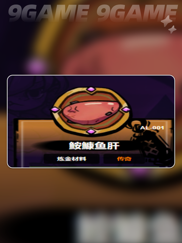 失落城堡2炼金材料大揭秘🔥手游党必看！✨截图4