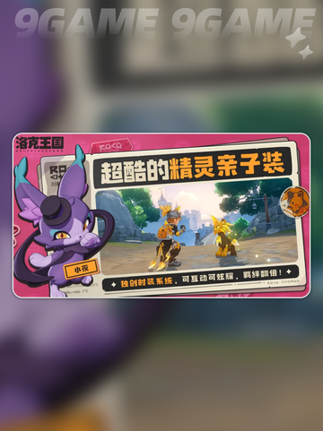 洛克王国世界走失的代步精灵任务怎么做介绍截图2
