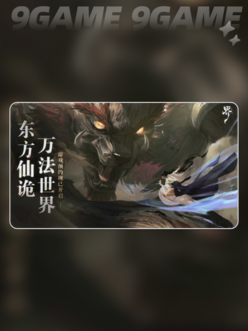 🔥代号界是哪个公司？玩法曝光！💥截图4