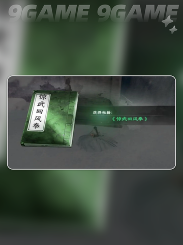 下一站江湖2遥雪峰拔剑玩法🔥✨截图3