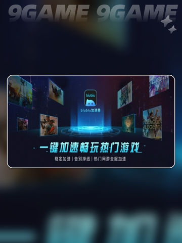 电竞级游戏加速器推荐🔥低延迟吃鸡必备🎮截图2