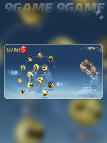 🔥剑侠情缘零门派选择攻略✨新手必看！👇截图4