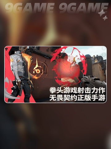 🔥无畏契约手游体验服开放！速来预约源能行动💥截图2