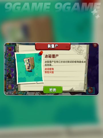 植物大战僵尸3🔥冰箱僵尸通关秘籍🎉截图2