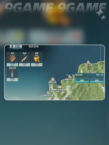 大航海时代传说📖交易技能提升秘籍✨截图3