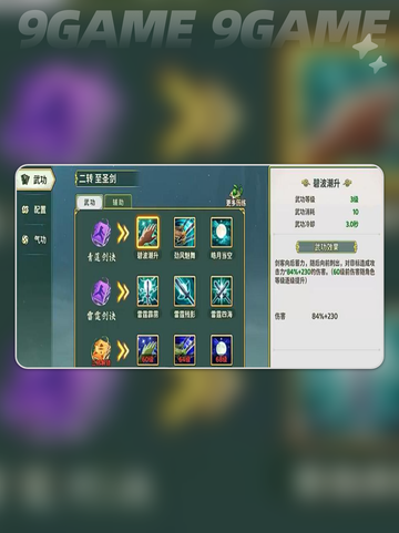 🔥热血江湖归来！武学选择全攻略✨截图3