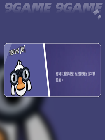 🔥鹅鸭杀全职业大揭秘！🎮✨截图9