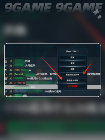 🔥现代战舰加好友技巧✨超简单方法🎉截图4